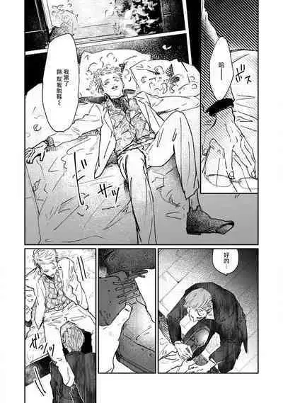 [miso] Nue no Naku Yoru ni | 于鵺啼之夜 Ch. 1-6 + 番外 [Chinese] [冒险者公会] [Digital] [完结]