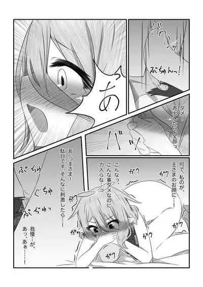 Sore wa amesu-sama ni kinshi sa rete imasu