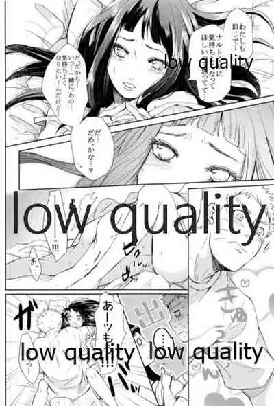 ナルトくんはガマンできない!!