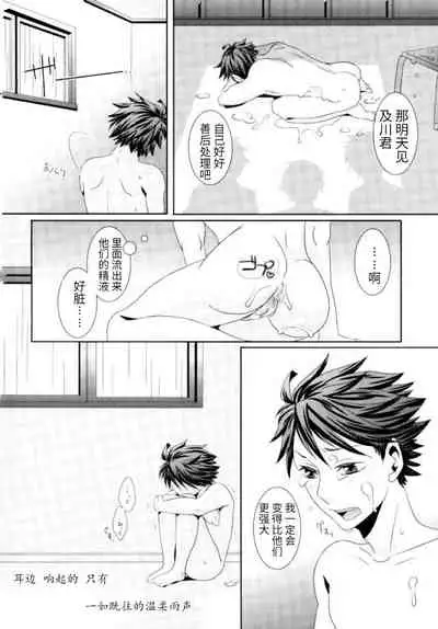 (GOOD COMIC CITY 20) [致死量1.4mg、Melitta (下上真幸、浅町ノリ)] 及川くんがえっちなことされてる本 (ハイキュー!!)及川君的秘密情事 [Chinese]