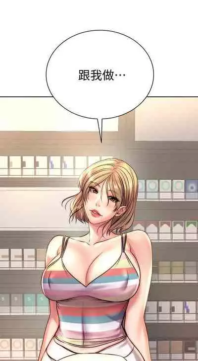 【周三连载】超市的漂亮姐姐（作者：北鼻&逃兵） 第1~74话