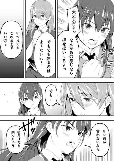 Ore dake ga Sawareru Futago