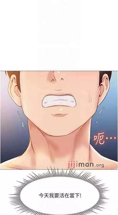 【周一连载】女儿闺蜜都归ME（作者：推亮&色皮林） 第1~34话