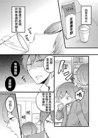 [Nagata Maria] Totsuzen Onnanoko ni Natta node, Ore no Oppai Monde mimasen ka? 1 [Chinese] [基德漢化組]