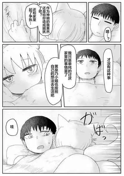 Okitsune-sama to Hiruma kara