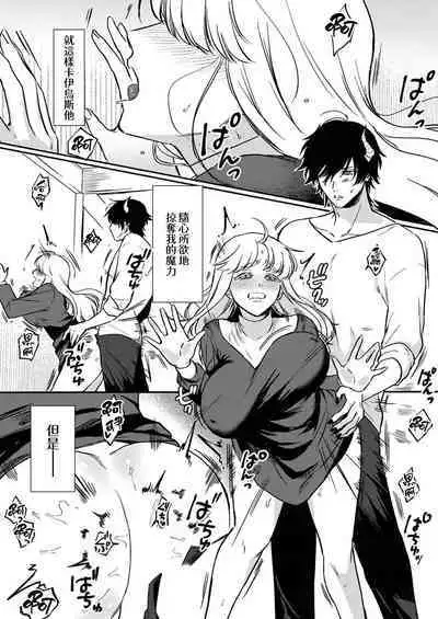 [Inuta kan ko] tensei-sakide wa mobu akuma to sekkusu shinai to ikinokoremasen! | 重生之不和恶魔做就无法生存！1-2 [Chinese] [莉赛特汉化组]