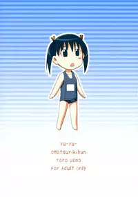 (C68) [Omatsurikibun (Ueno Tarou)] yu-yu-