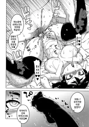 Fuufunaka Chousain 3 | 부부사이 조사원-3