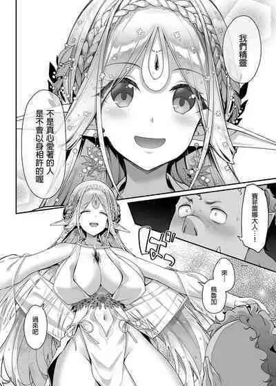 [Ichinose Land] Midara na Elf-san wa Orc-kun ga Osuki | 淫靡的精靈深愛著獸人君 [Chinese] [Digital]