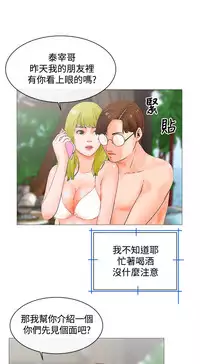 peng you de qi zi：you ni zai de jia 朋友的妻子 ch.1-3 [Chinese]