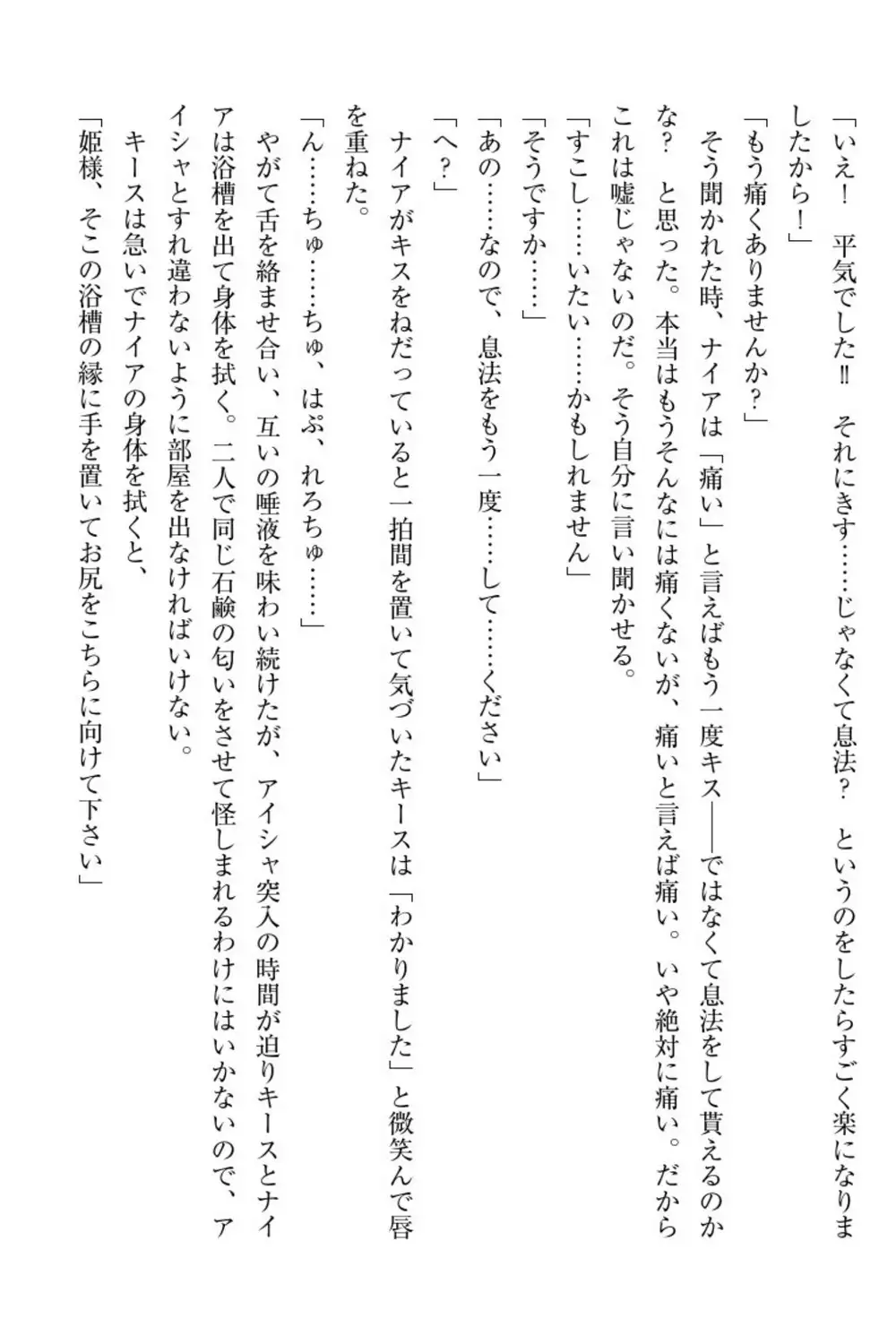 Elf no Kuni no Kyuutei Madoushi ni Nareta no de Hime-sama ni Seiteki na Itazura o Shite Mita