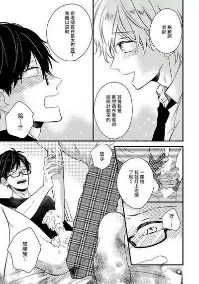 [Tonda Moco] Boku no Kawaii Doutei-kun | 我可爱的童贞君 Ch. 1 [Chinese] [拾荒者汉化组] [Digital]