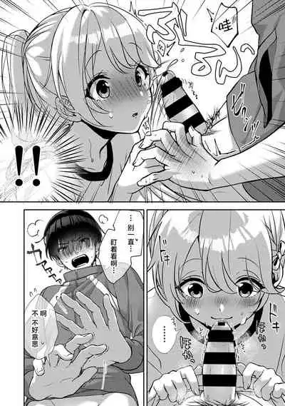 『 ore da ke ni koakuma na doukyuusei fu tta ra oshitao sa rema shi ta ~ 』 Ch. 1-7 end