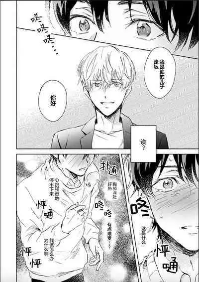 Nii-san wa Omega no Ore to Tsugai ni Naritai | 哥哥想和身为Omega的我结成番