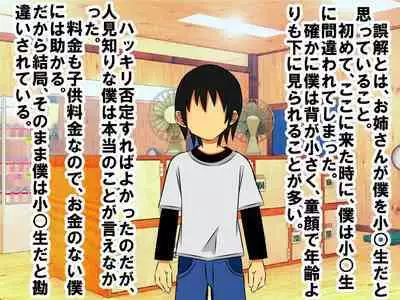 Dougan de Houkei de Doutei de Jishin ga Nakatta Boku ga, Sentou ni Toutte Jinsei ga Kawatta Ohanashi