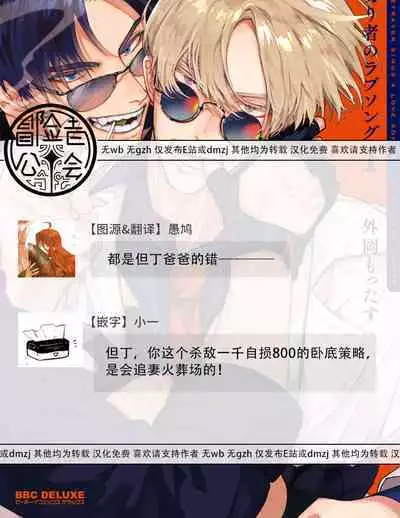 [Tonoka Mottasu] Uragirimono no Love Song 2 01-02 | 叛徒的情歌 续篇 - 01-02 [Chinese] [冒险者公会]