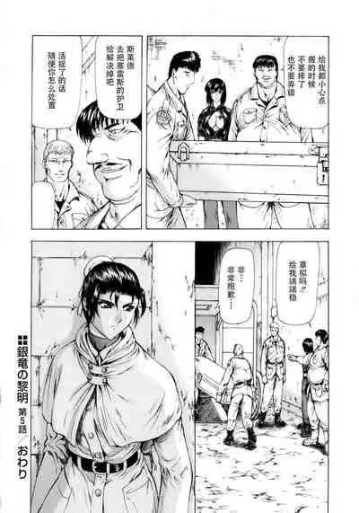 [Mukai Masayoshi] Ginryuu no Reimei Vol. 1 [Chinese] [胸垫汉化组]