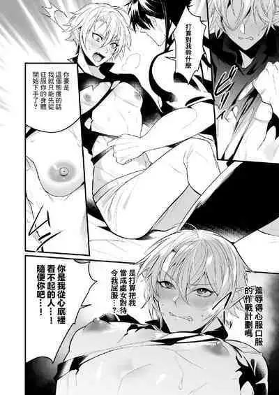 最愛の副団長が裏切ろうとしたのでわからせてみた