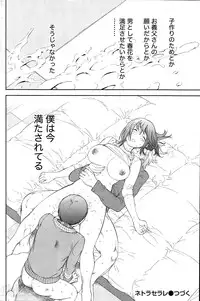 [Shikishiro Konomi] Netoraserare Ch. 1-12