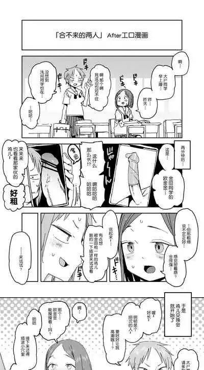 合不来的两个人