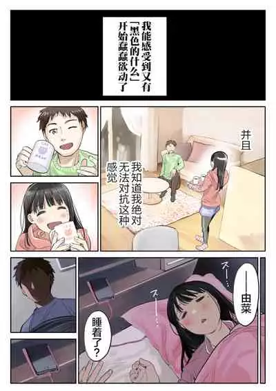 Kanojo no SmaPho o Nozoita dake nano ni 2