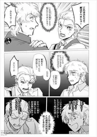 Kore wa Iryou Koui Desu