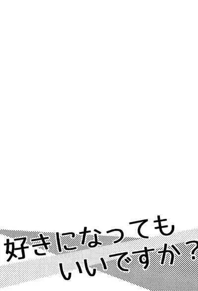 (Chou OPEN THE GATE! 2021) [Yu-cho (Pal)] Suki ni Natte mo Ii desu ka? (SK8 The Infinity)