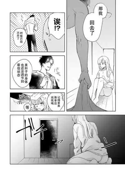 [Ryo] Osananajimi ja tarinai ~ seitai-shi no shigi wa yasashiku zuru i ~ | 无法满足于青梅竹马的关系~推拿师他的指技又厉害又狡猾~ Ch. 1-7 end [Chinese] [莉赛特汉化组]