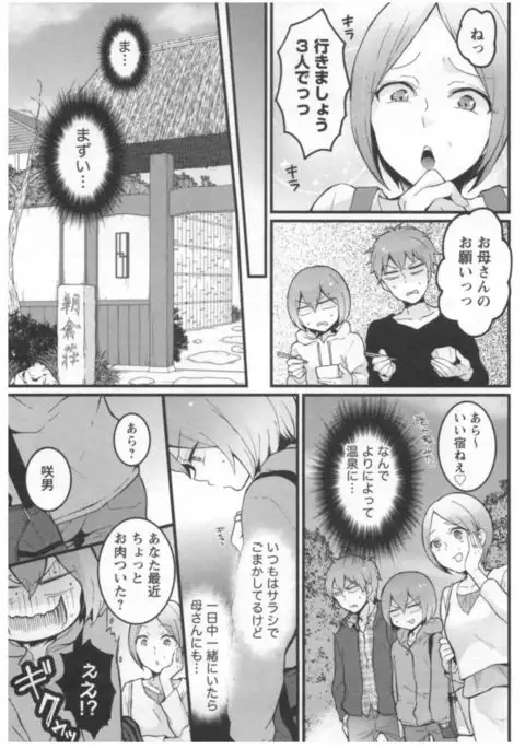 Totsuon! ~Totsuzen Onnanoko ni Natta node, Ore no Oppai Monde Mimasen ka?~ 3