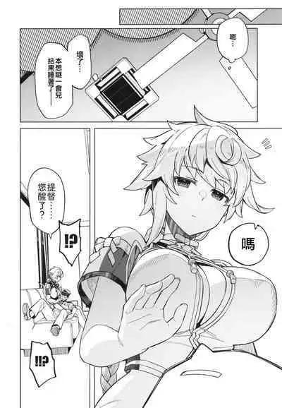 Unryuu ni Omakase kudasai