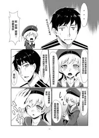 [face to face (ryoattoryo)] Lebe to Daily Ninmu (Kantai Collection -KanColle-) [Chinese] [AX個人漢化] [Digital]