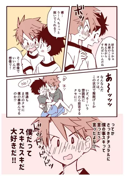 ボク達、おつき合いしています！