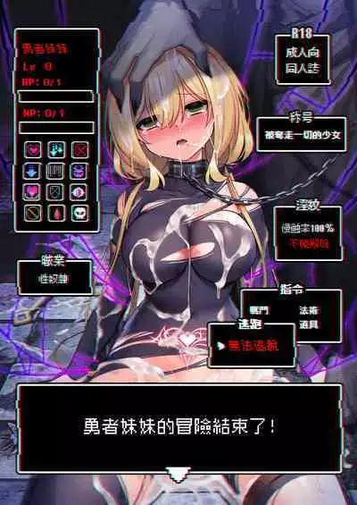 Yuusha-chan no Bouken wa Owatte Shimatta! | 勇者妹妹的冒险结束了！