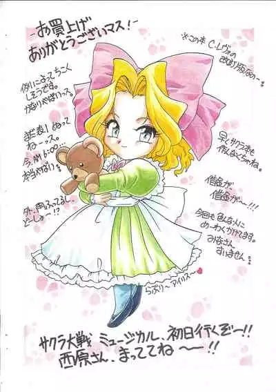 Shinpi no Sekai Taisen