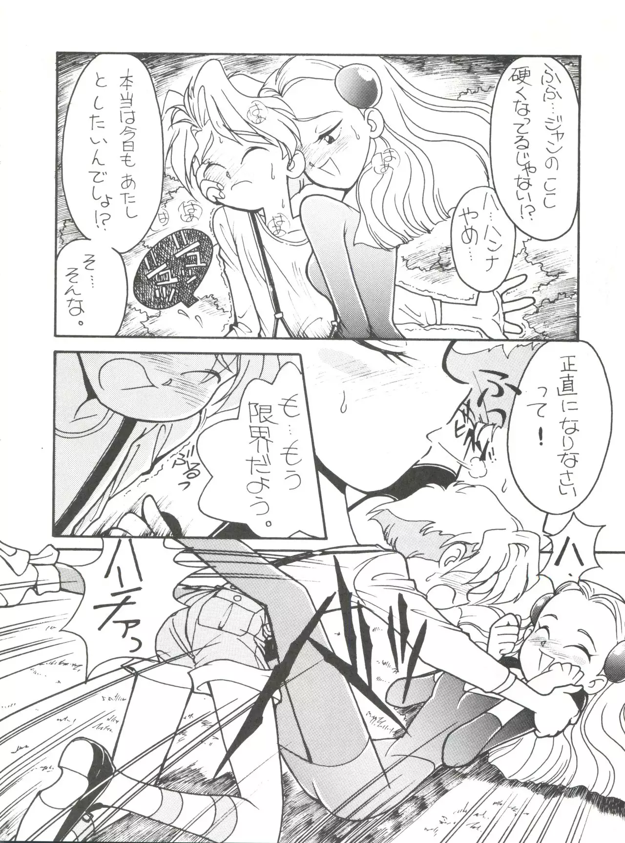 Hara Hara Dokei Vol. II "Yadamon"