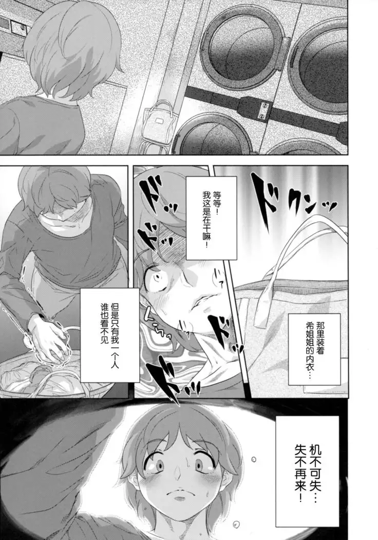 Laundry no En | 洗涤之园