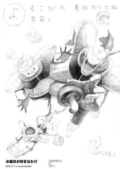 Suiyoubi ga Suki na Wake.