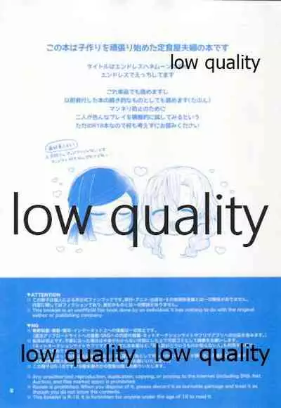 エンドレスハネムーン