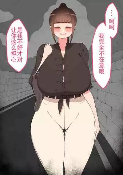 [ネトラレの民] 『もしも…』～陽菜子？の裏垢～（鸡儿勃特汉化）