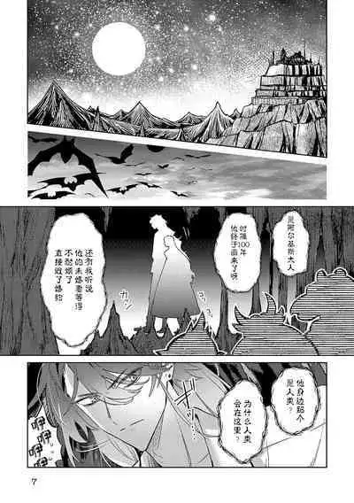 akuyaku reijōdesuga, makai no ōji ni oto sa reru rūto de daijōbudesuka? |身为恶役千金，堕落于魔界王子身下这条路线真的可以有？ 1-7