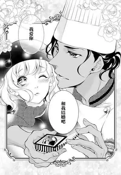 Prime Chocolate Boys | 顶级巧克力男子 Ch.1