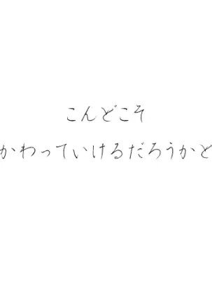 Mirai wa Bokura no Te no Naka ni