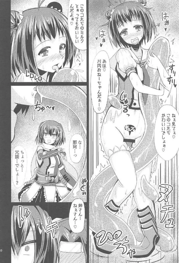 海底泡沫 -Side 川内-