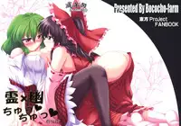 (SC48) [Bococho-farm (Bococho)] Rei x Yuu Chucchu Jibunyou | Yuu x Rei chu chu for self use (Touhou Project) [English] [desudesu]