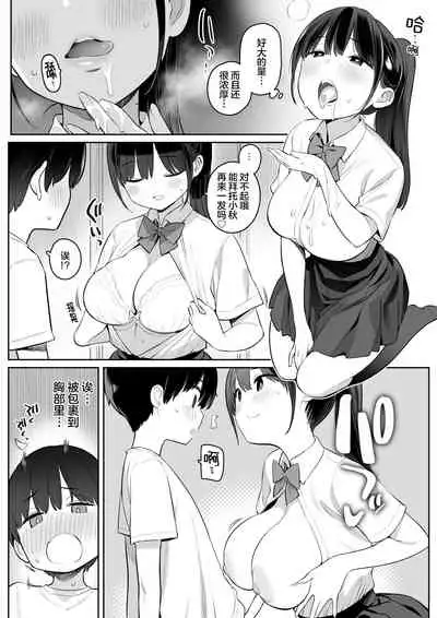 Mijika na Onee-san ga Succubus datta node Sakusei sareru Ohanashi