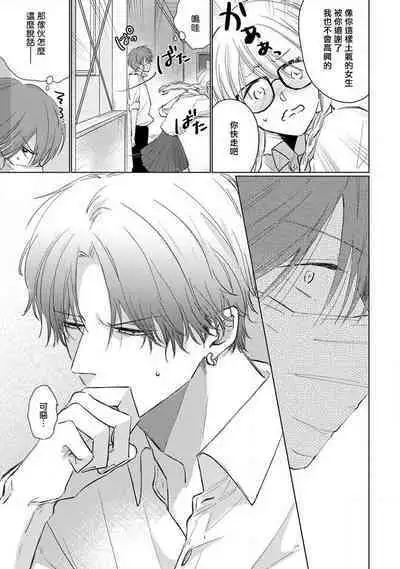 [Sangou Mitsuru] Mask Danshi wa Koishitakunai no ni 2 | 口罩男子明明不想恋爱2 Ch. 11-13 [Chinese] [冒险者公会] [Digital]