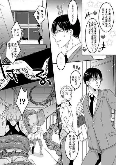 魔法少年♂ミキリン～触手実習～合本版