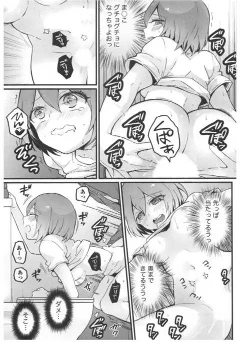 Totsuon! ~Totsuzen Onnanoko ni Natta node, Ore no Oppai Monde Mimasen ka?~ 3