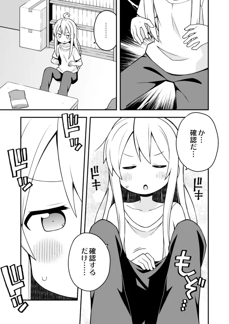 Onii-chan wa Oshimai!