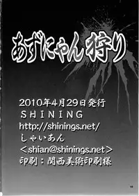 (COMIC1☆4) [SHINING (Shaian)] Azunyan Kari (K-ON!)